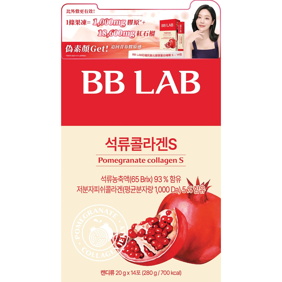 BB LAB石榴抗氧化膠原蛋白啫喱S 14包
