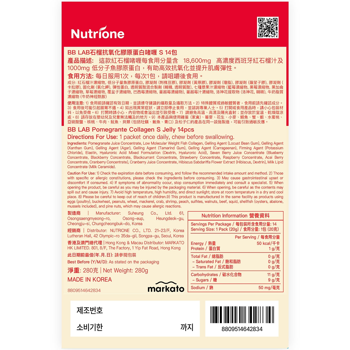 BB LAB石榴抗氧化膠原蛋白啫喱S 14包

