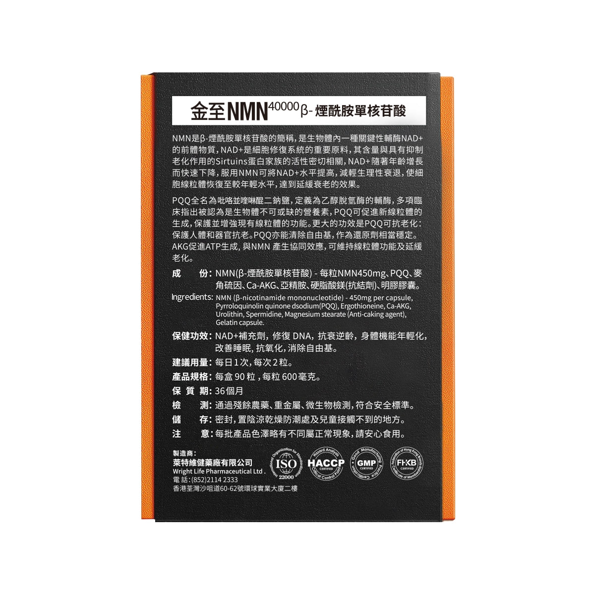 Wright Life萊特維健金至NMN 40000 90粒