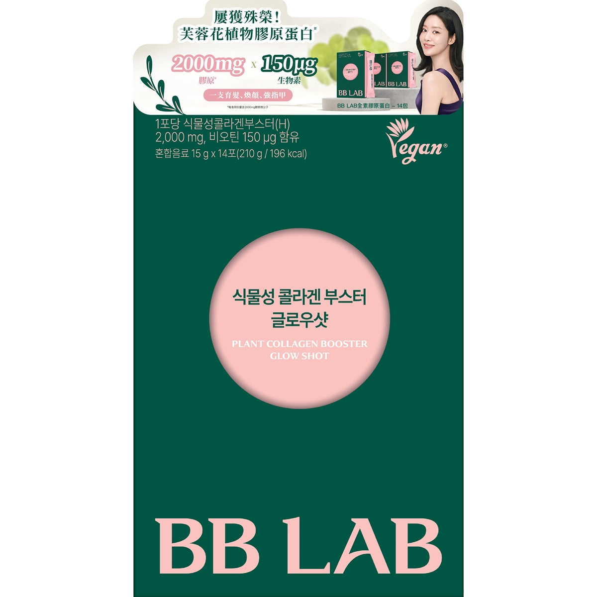 BB LAB全素膠原蛋白 14包
