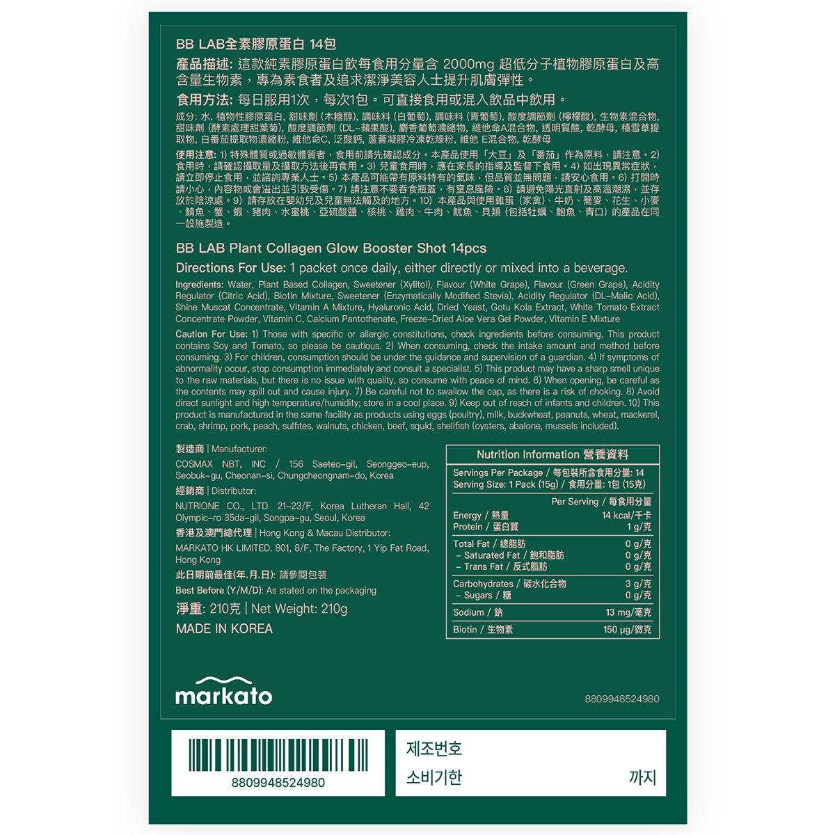 BB LAB全素膠原蛋白 14包
