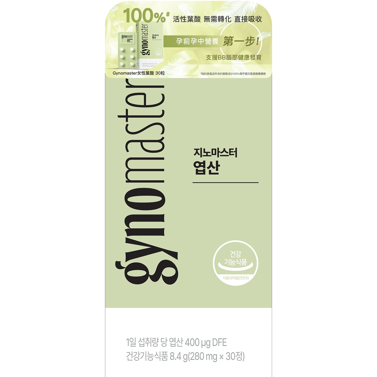 Gynomaster女性備孕與懷孕護理葉酸 30粒