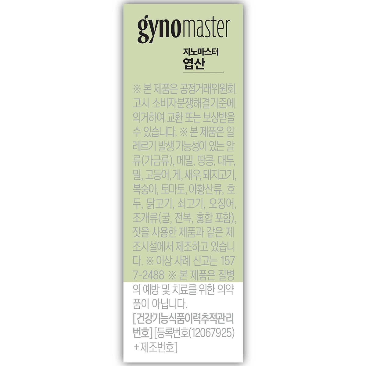 Gynomaster女性備孕與懷孕護理葉酸 30粒
