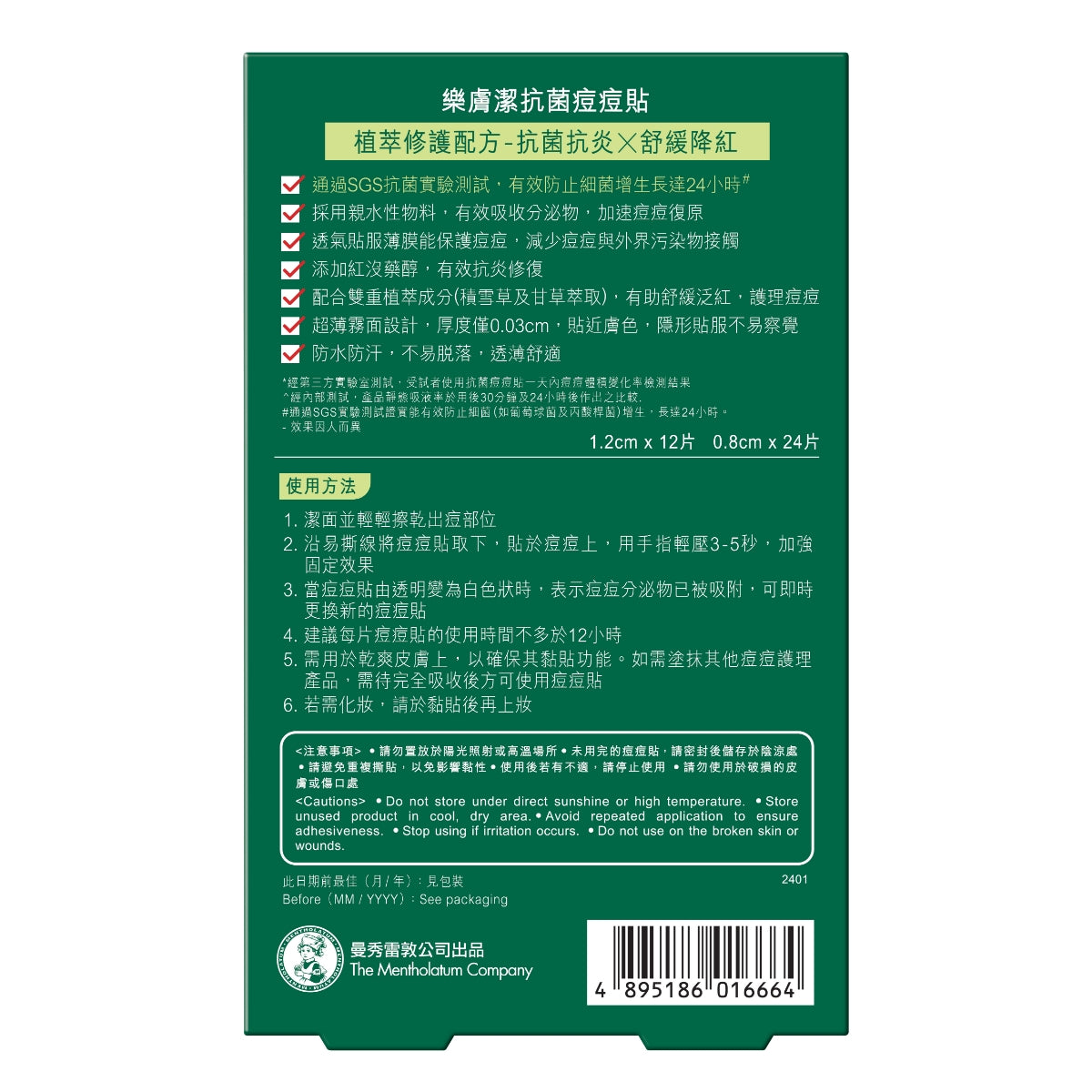 Mentholatum曼秀雷敦Acnes樂膚潔抗菌痘痘貼 36片
