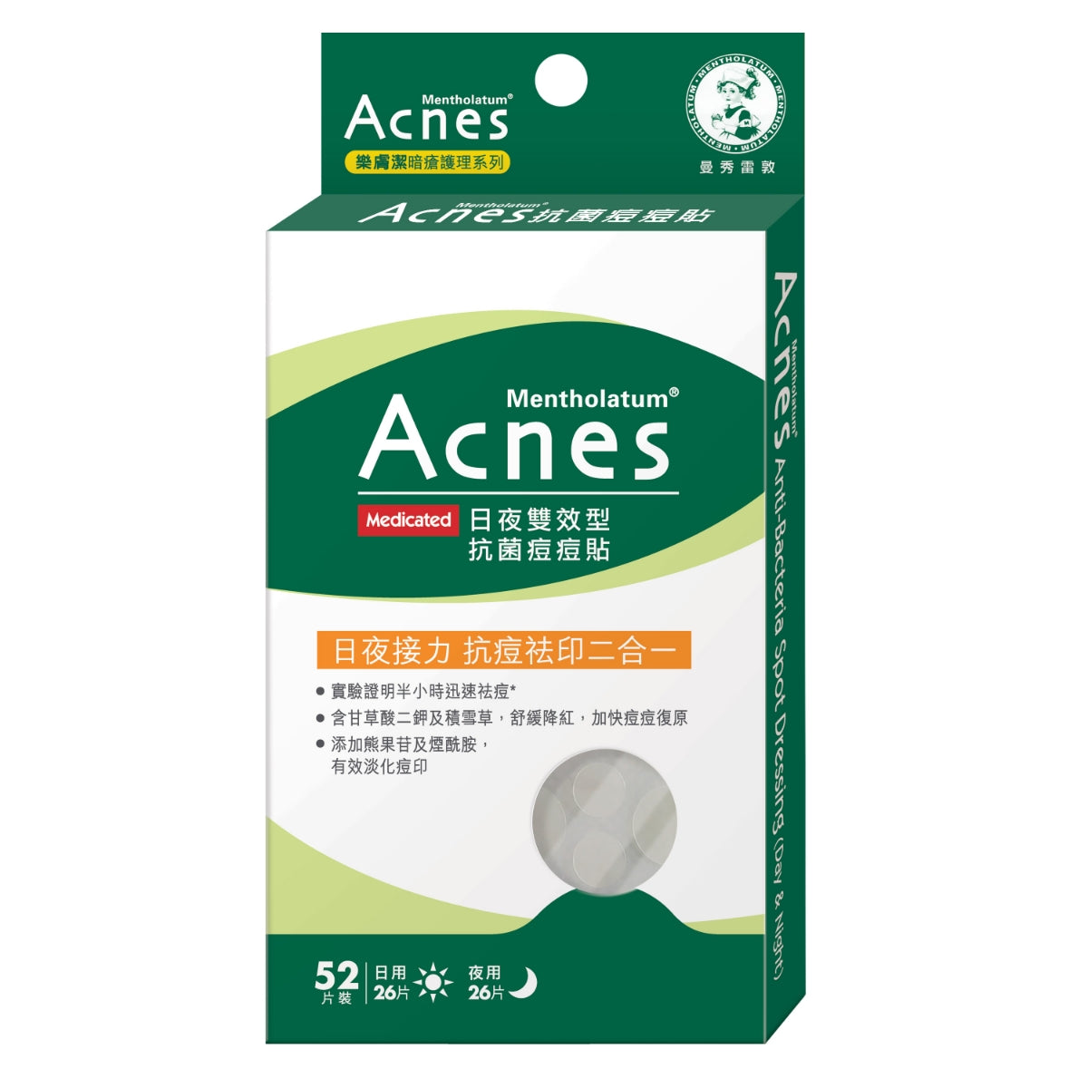 Mentholatum曼秀雷敦Acnes樂膚潔抗菌痘痘貼(日夜高效型) 52片
