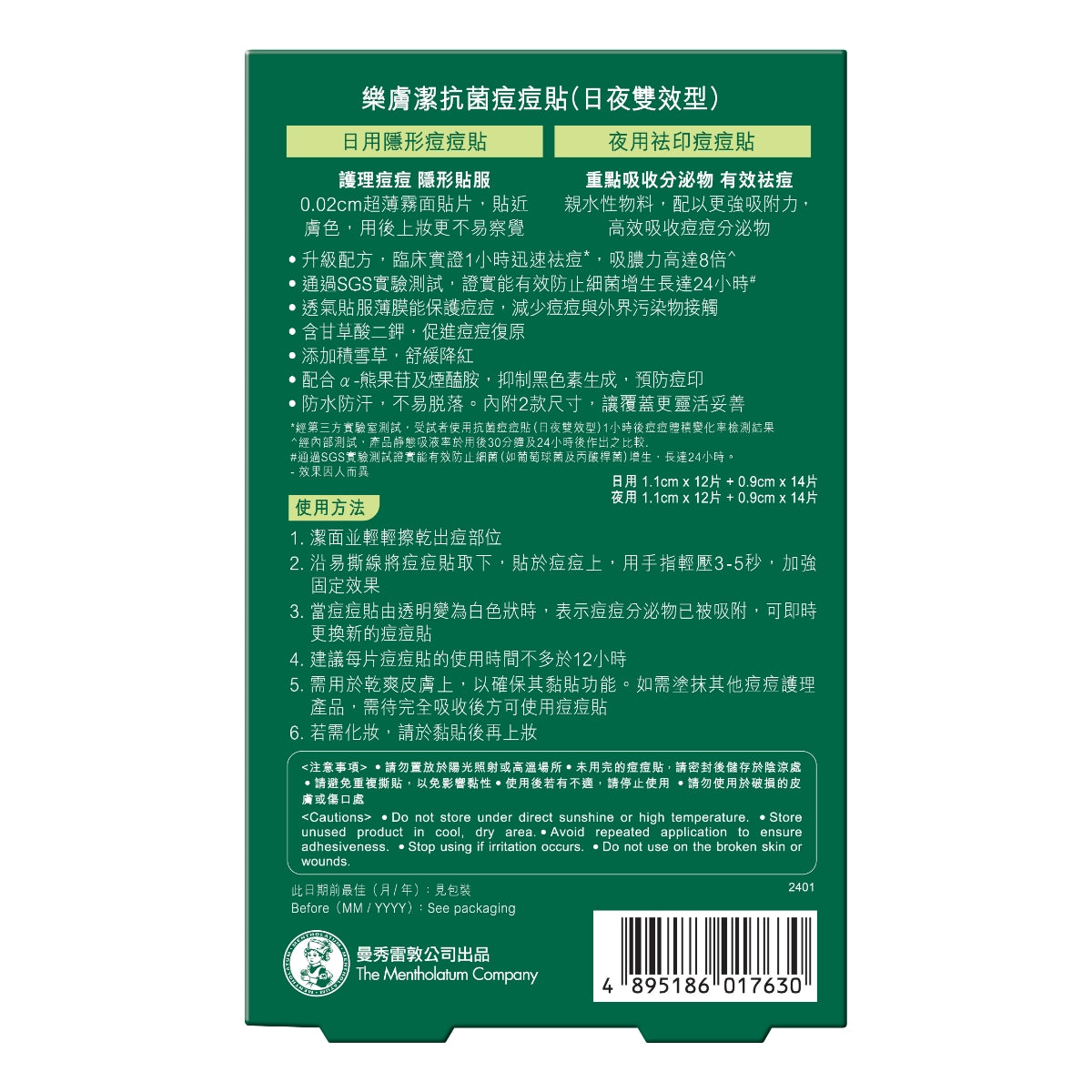 Mentholatum曼秀雷敦Acnes樂膚潔抗菌痘痘貼(日夜高效型) 52片
