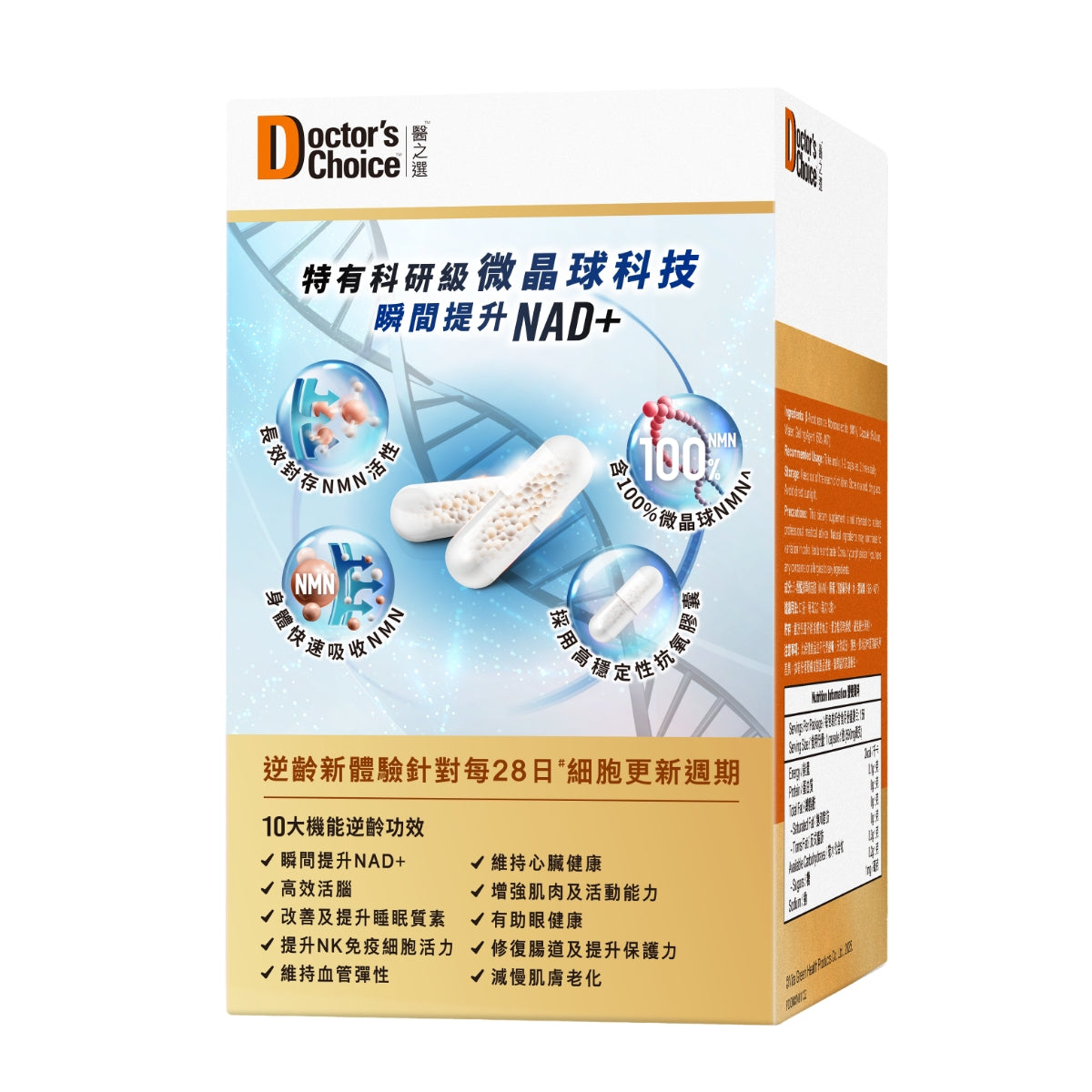 Doctor's Choice NMN 40000+ 156 Capsules