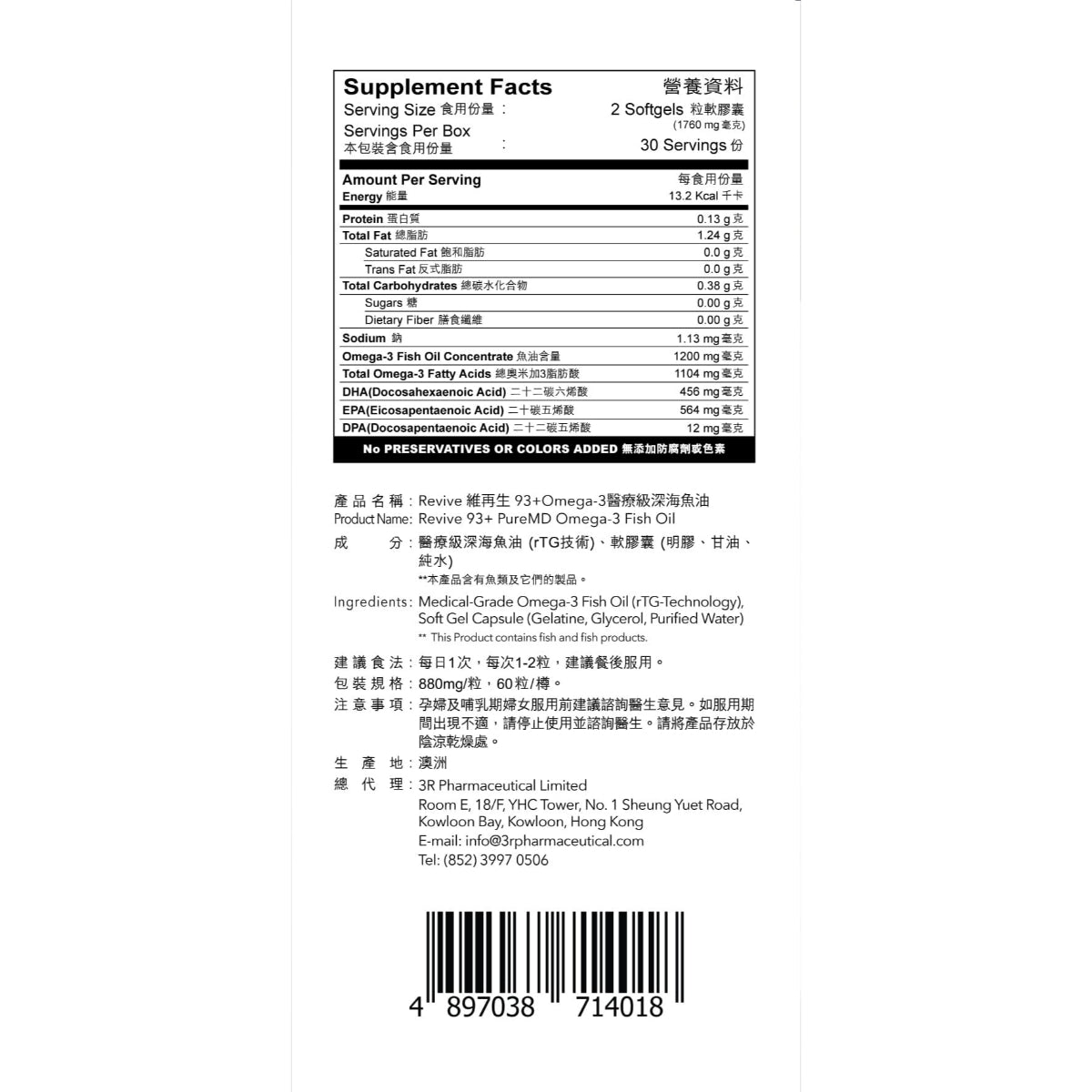 Revive維再生93+Omega-3醫療級深海魚油 60粒