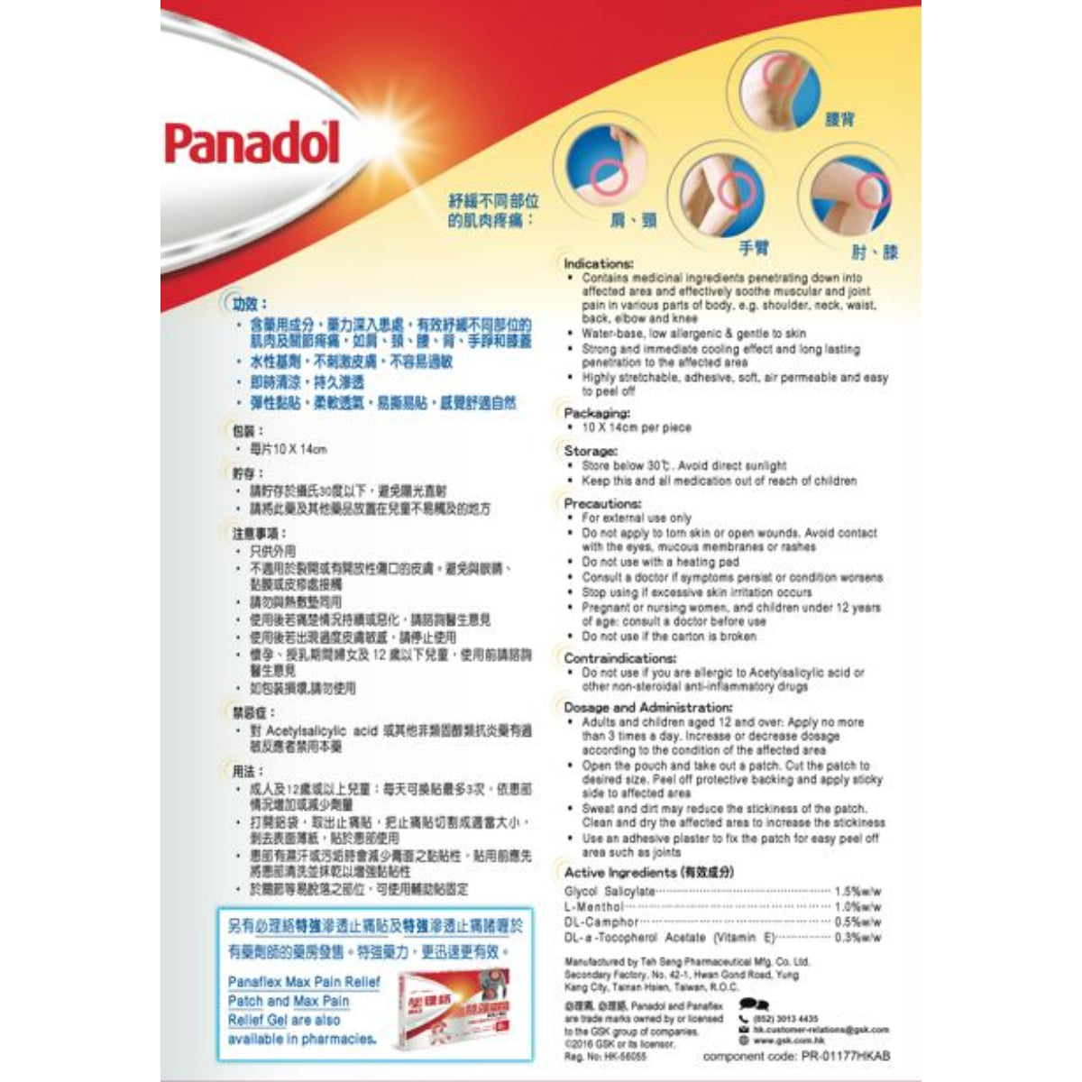 Panadol必理痛滲透止痛貼 18片
