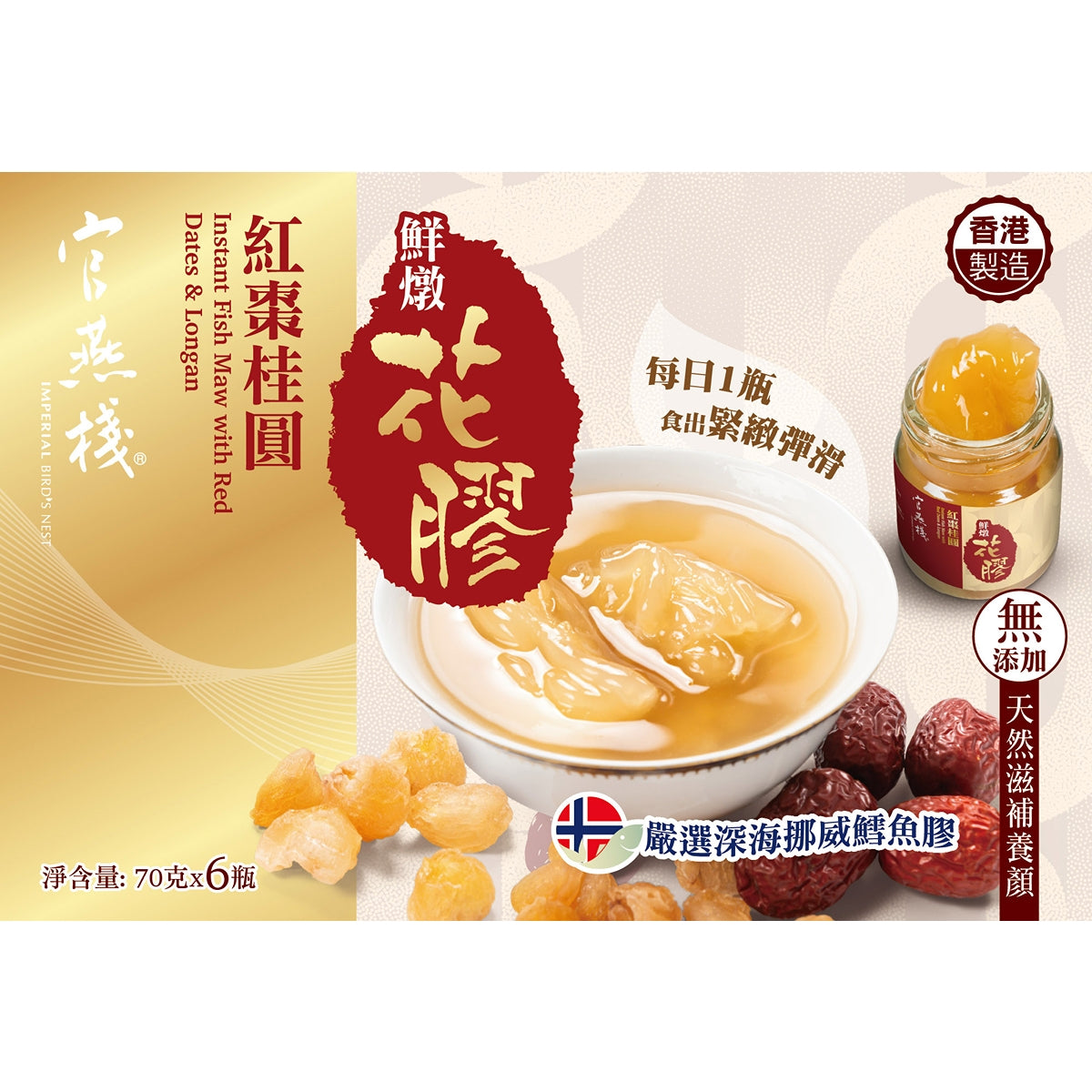 官燕棧紅棗桂圓鮮燉花膠 70克 x 6瓶