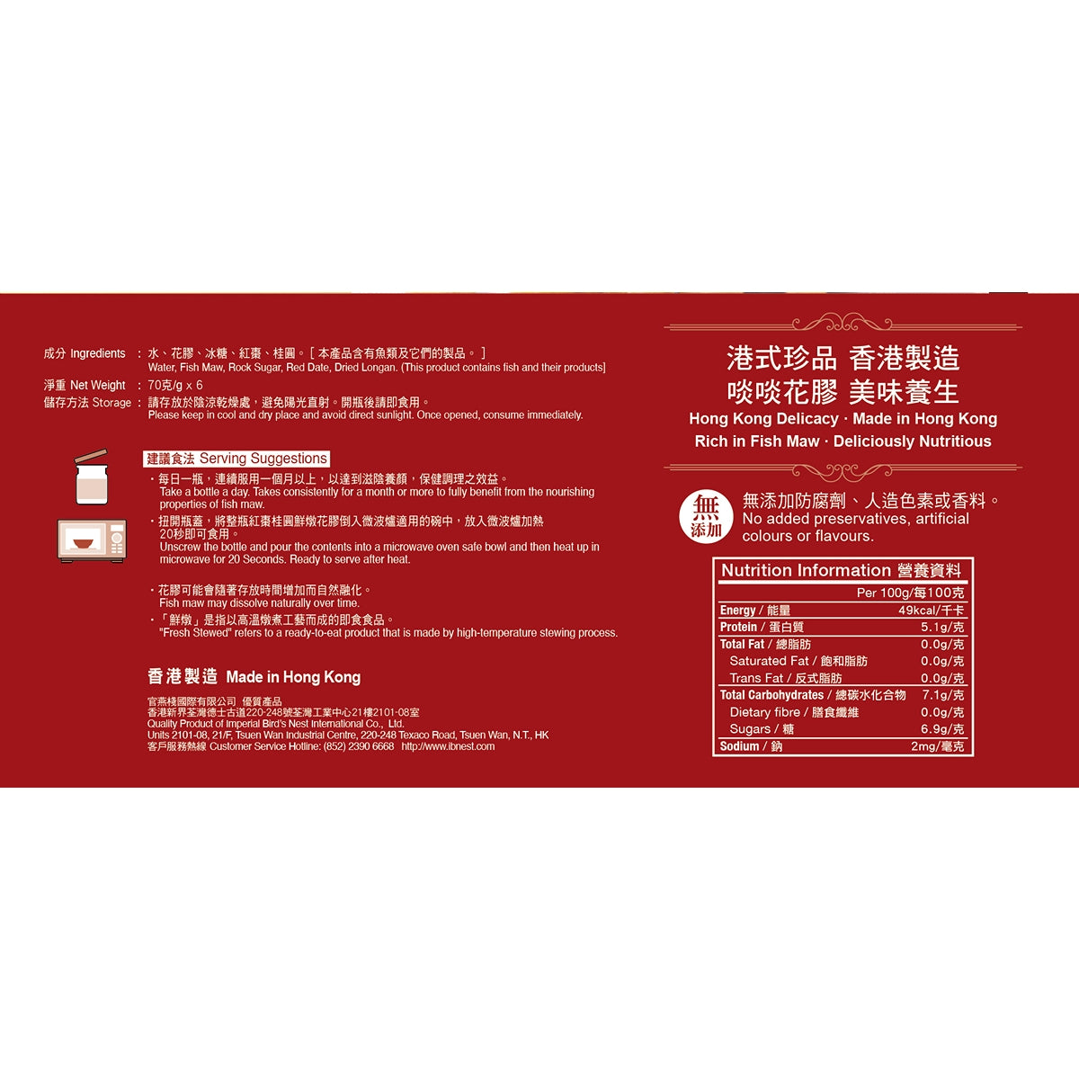 官燕棧紅棗桂圓鮮燉花膠 70克 x 6瓶