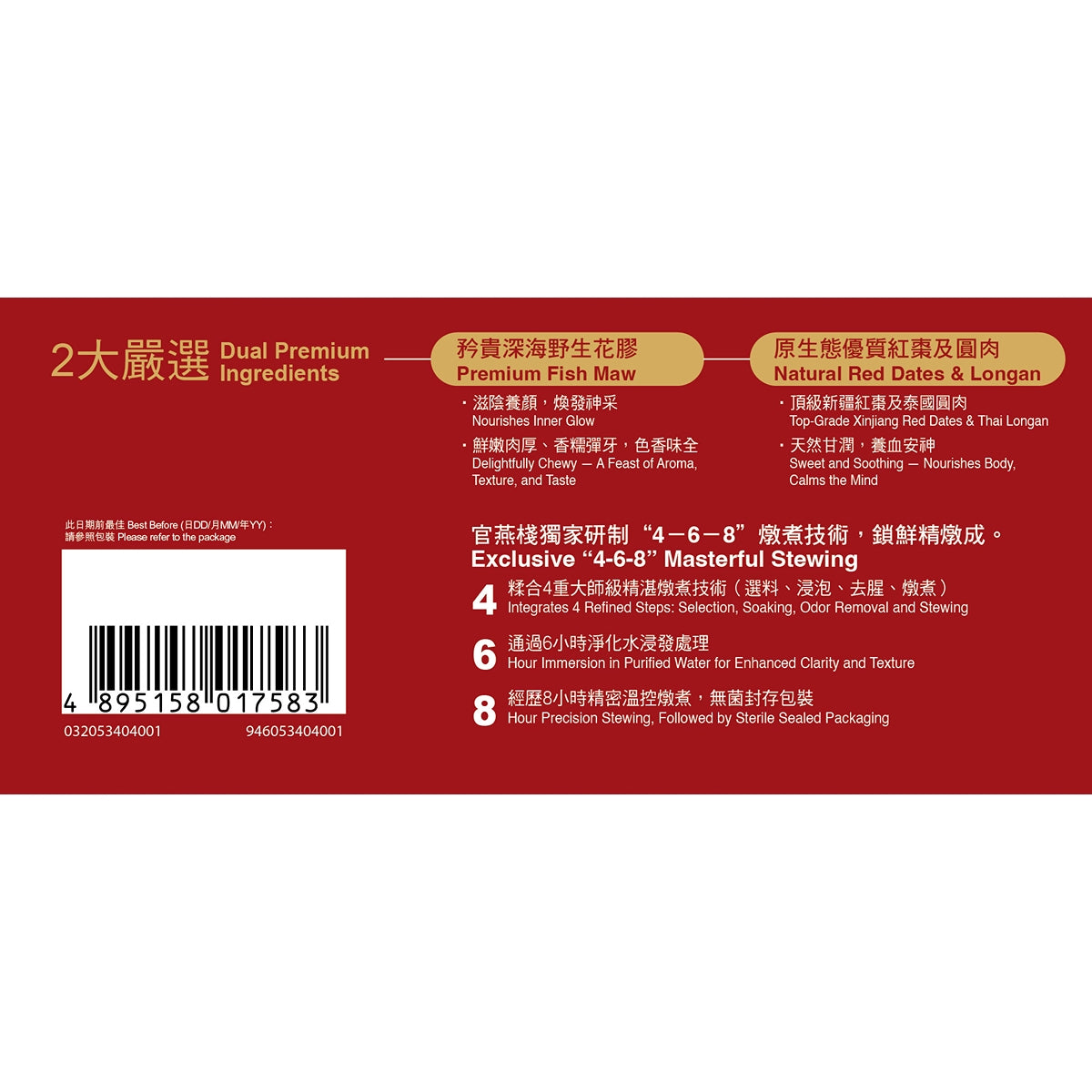 官燕棧紅棗桂圓鮮燉花膠 70克 x 6瓶