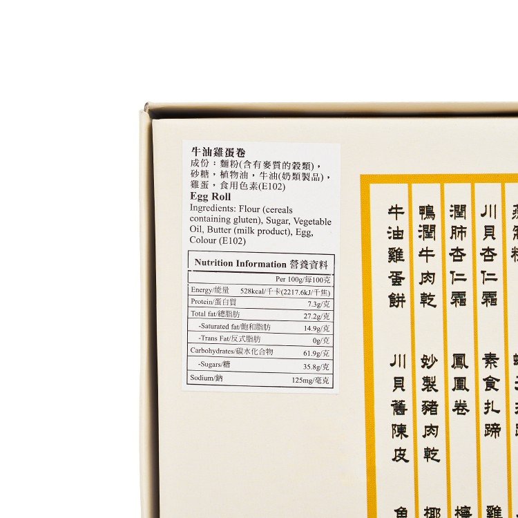 陳意齋 牛油雞蛋卷 300G