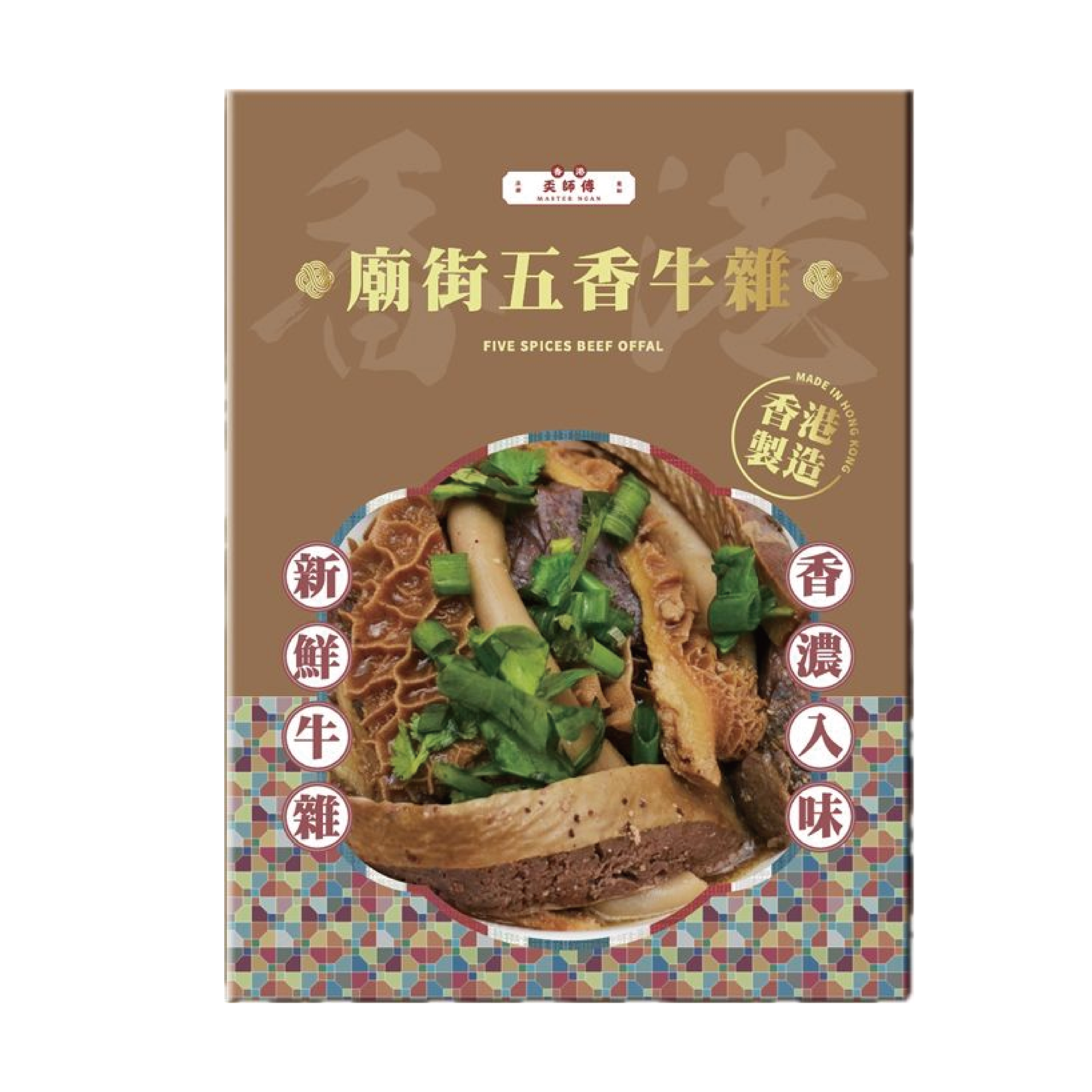 香港奀師傅廟街五香牛雜 二人前