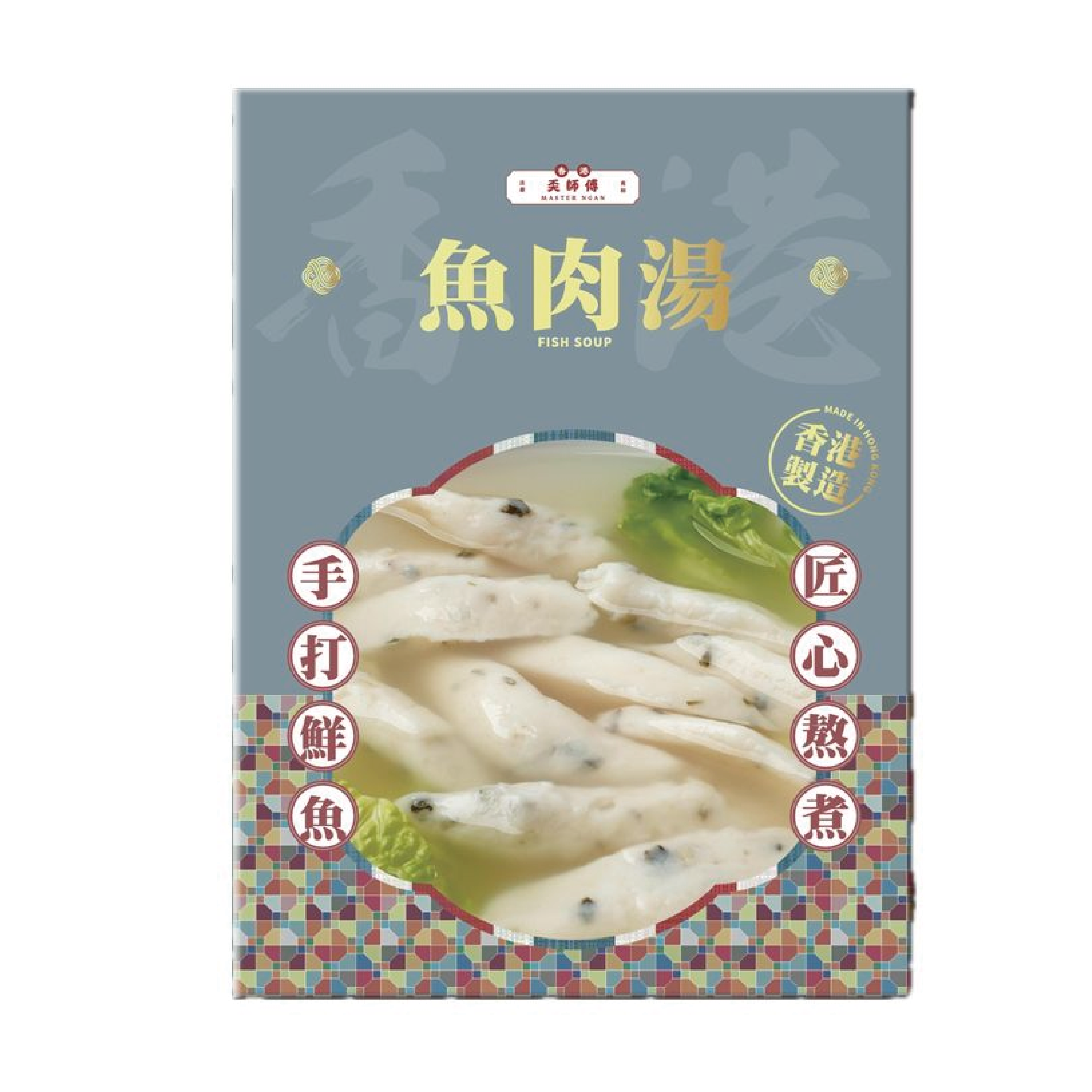 香港奀師傅魚肉湯 二人前