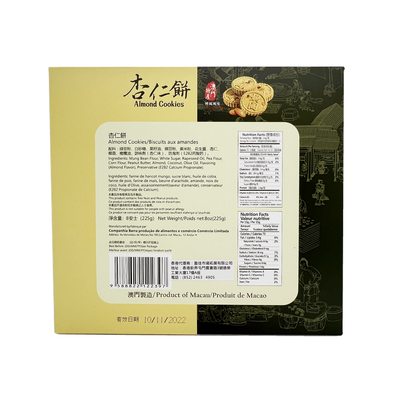媽閣餅家 杏仁餅225g
