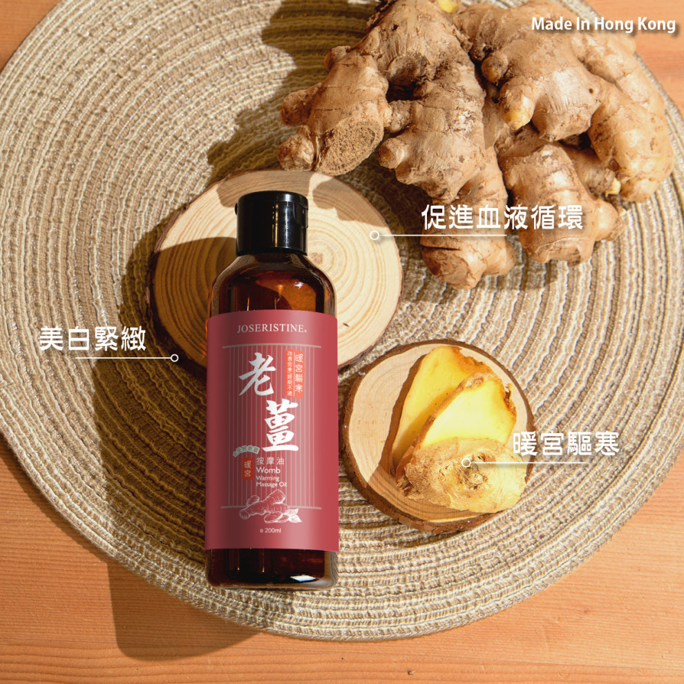 彩豐行老薑暖宮按摩油 200ml