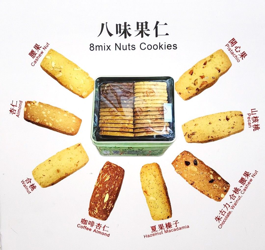 珍妮曲奇 八味果仁曲奇 460g