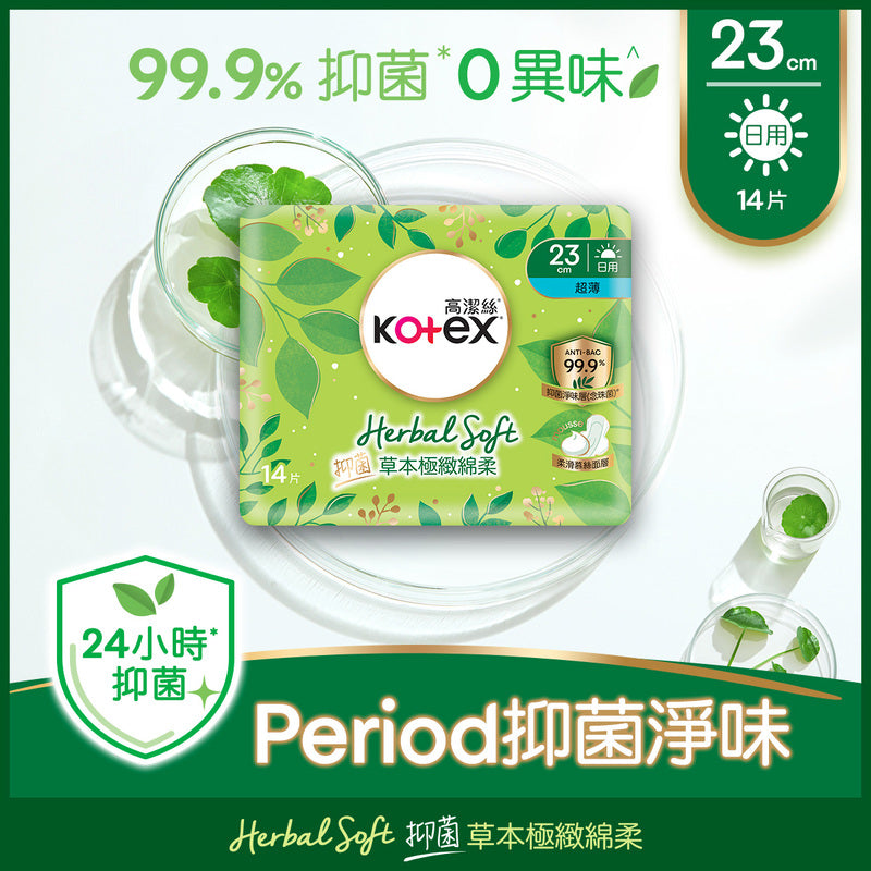 Kotex 高潔絲 草本極緻綿柔抗菌超薄日用 23cm 14片