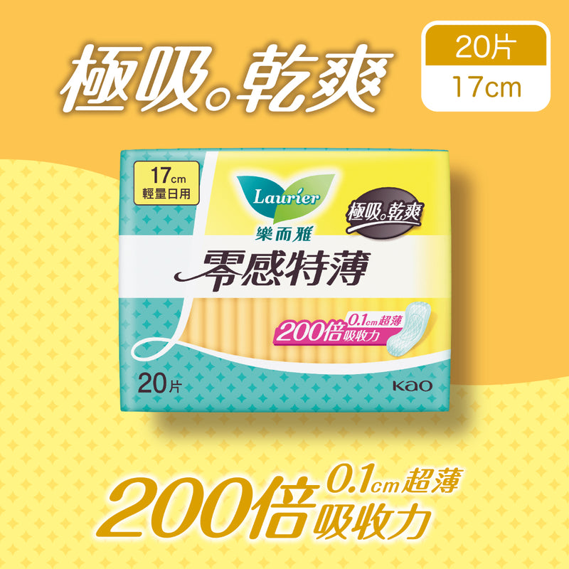 Laurier 樂而雅 零感特薄日用 17cm 20片