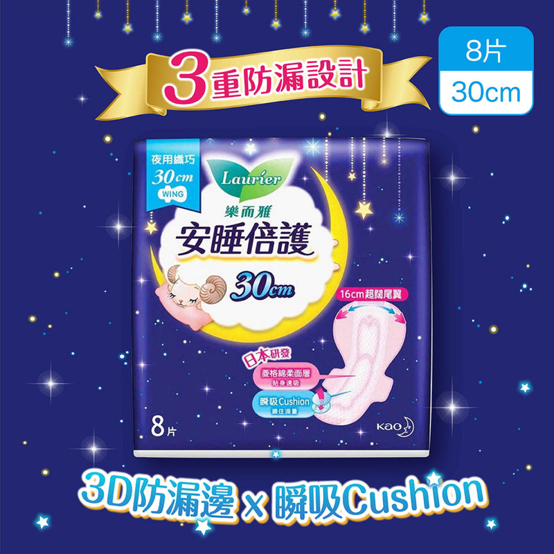 Laurier 樂而雅 安睡倍護纖巧夜用 30cm 8片