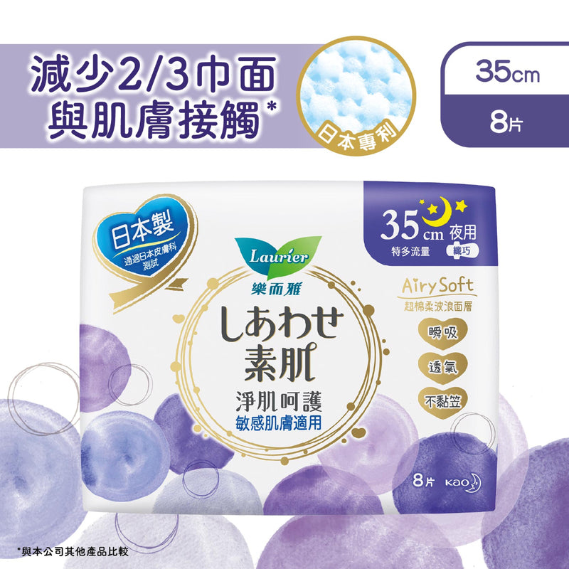 Laurier 樂而雅 淨肌呵護纖巧夜用 35cm 8片