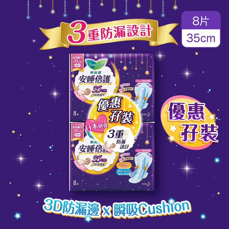 Laurier 樂而雅 安睡倍護夜用防漏 8片x 2包