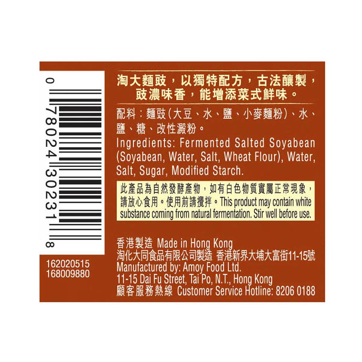 淘大 麵豉 220G