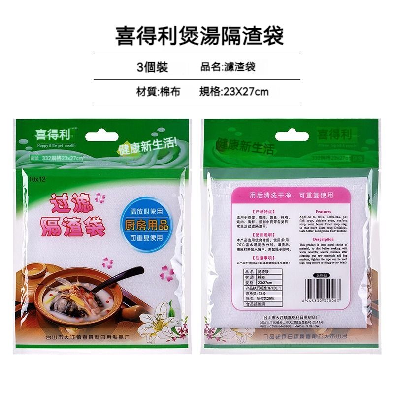 喜得利 煲湯隔渣袋 (10" x 12") 煎葯煲豆漿 必備 環保"純棉" 廚房多用途濾渣袋 3個裝