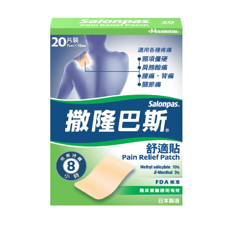 Salonpas 撒隆巴斯 舒適貼 20片