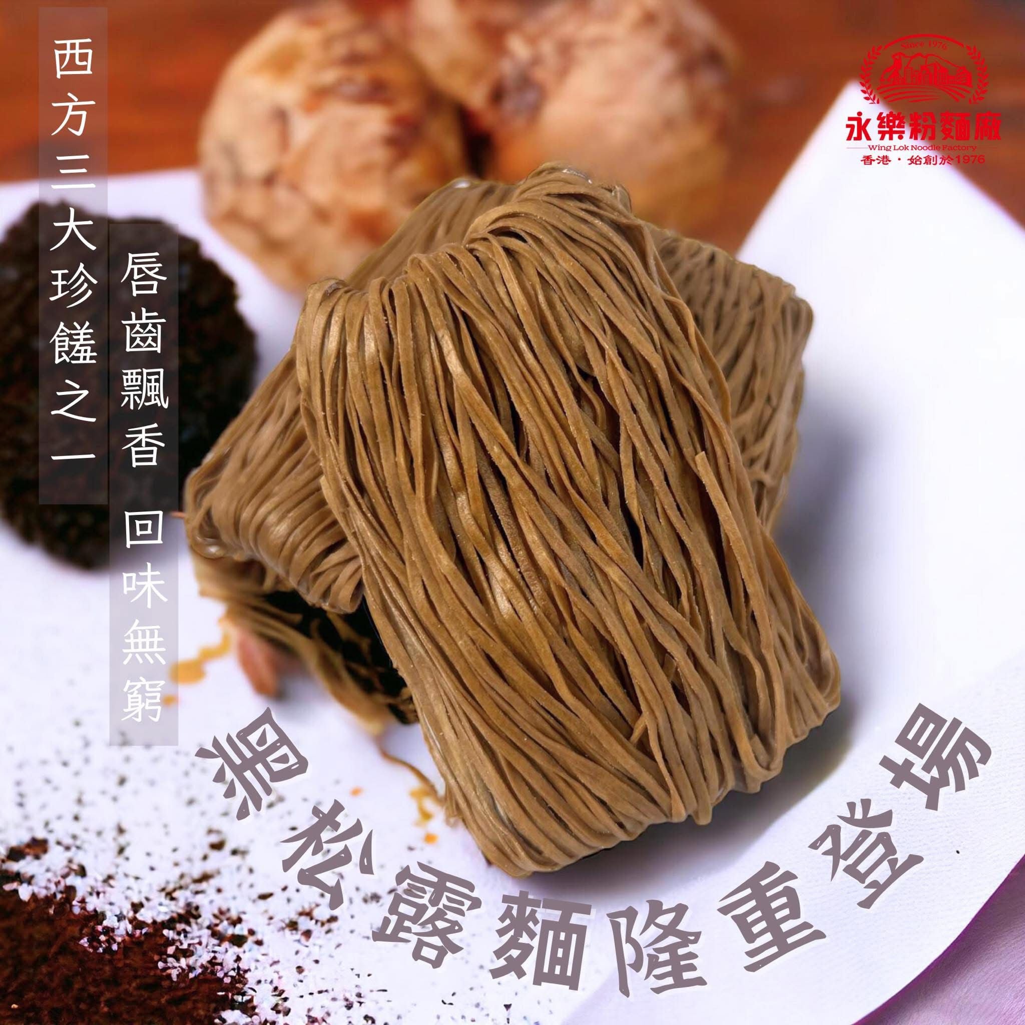 WING LOK Black Truffle Noodle 12pcs