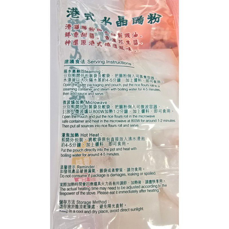 貳樓港式混醬水晶腸粉 (附甜醬,豉油,麻醬) 220克 - 隨機包裝