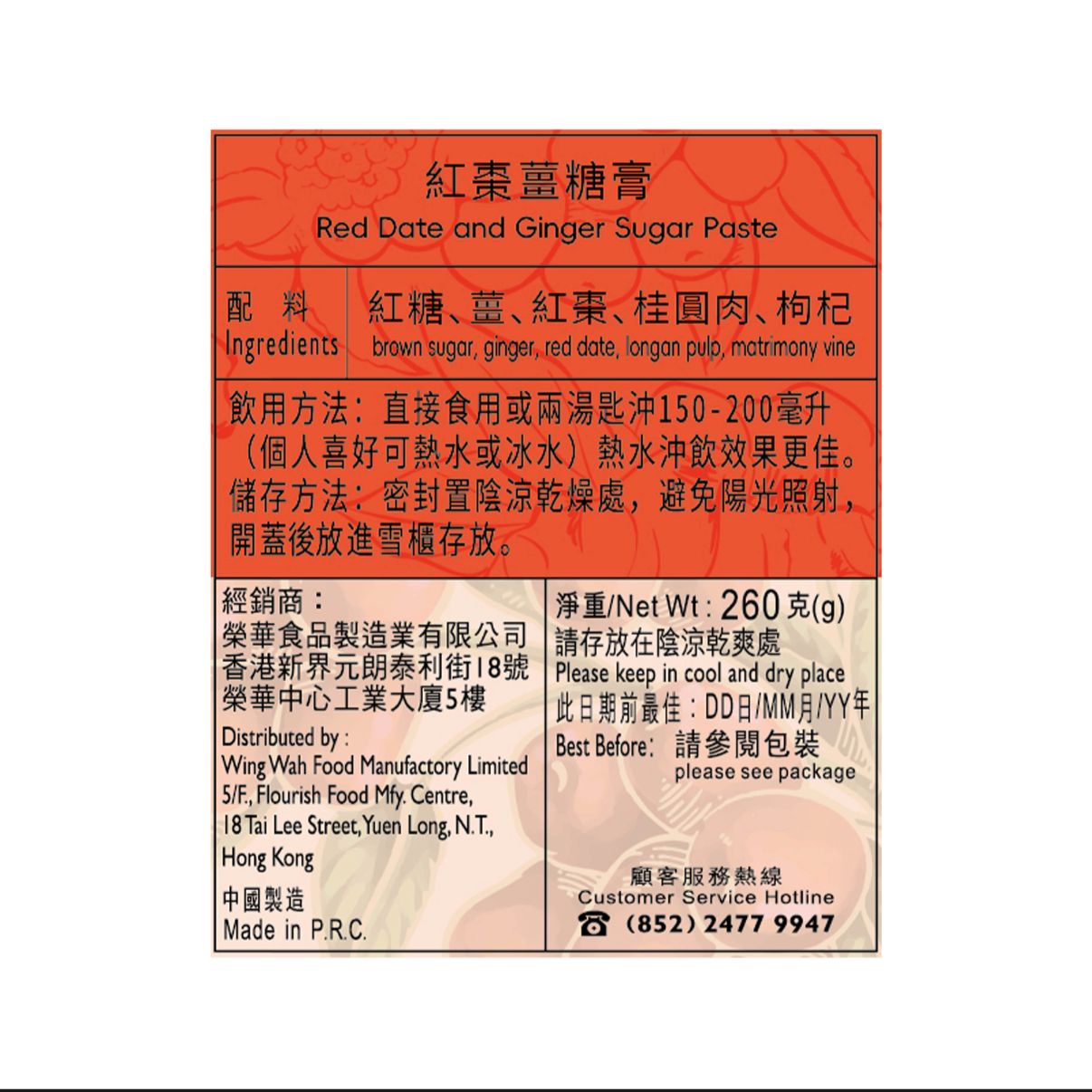 WING WAH Red Date and Ginger Sugar Paste 260G