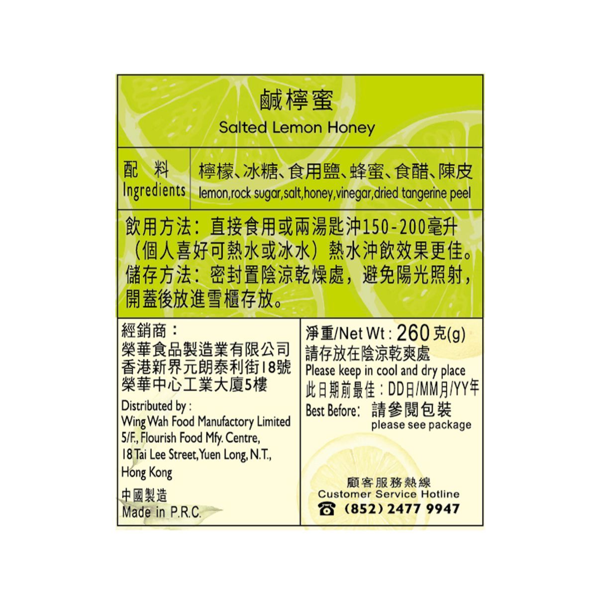 WING WAH Salted Lemon Honey 260G