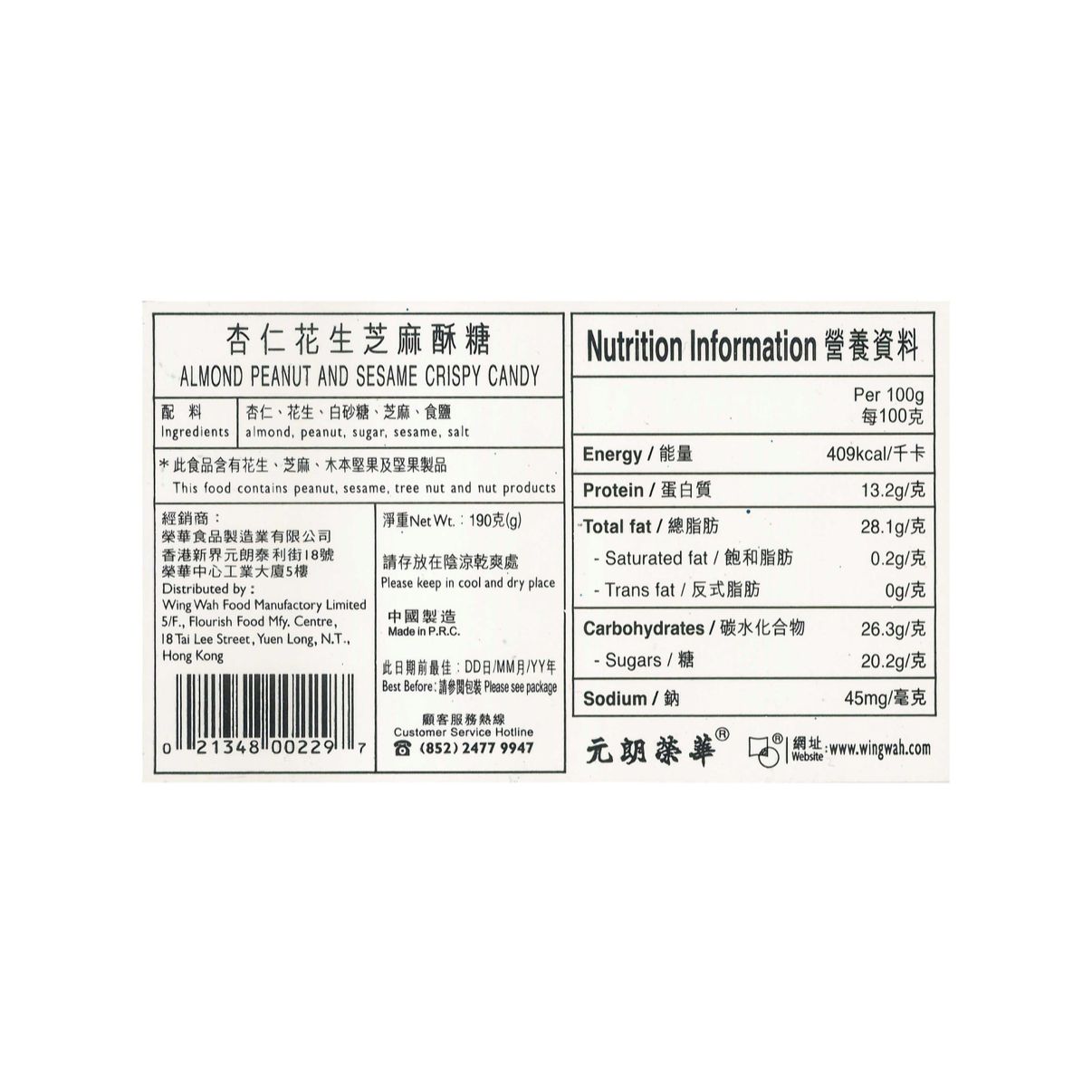 榮華 杏仁花生芝麻酥糖 180G