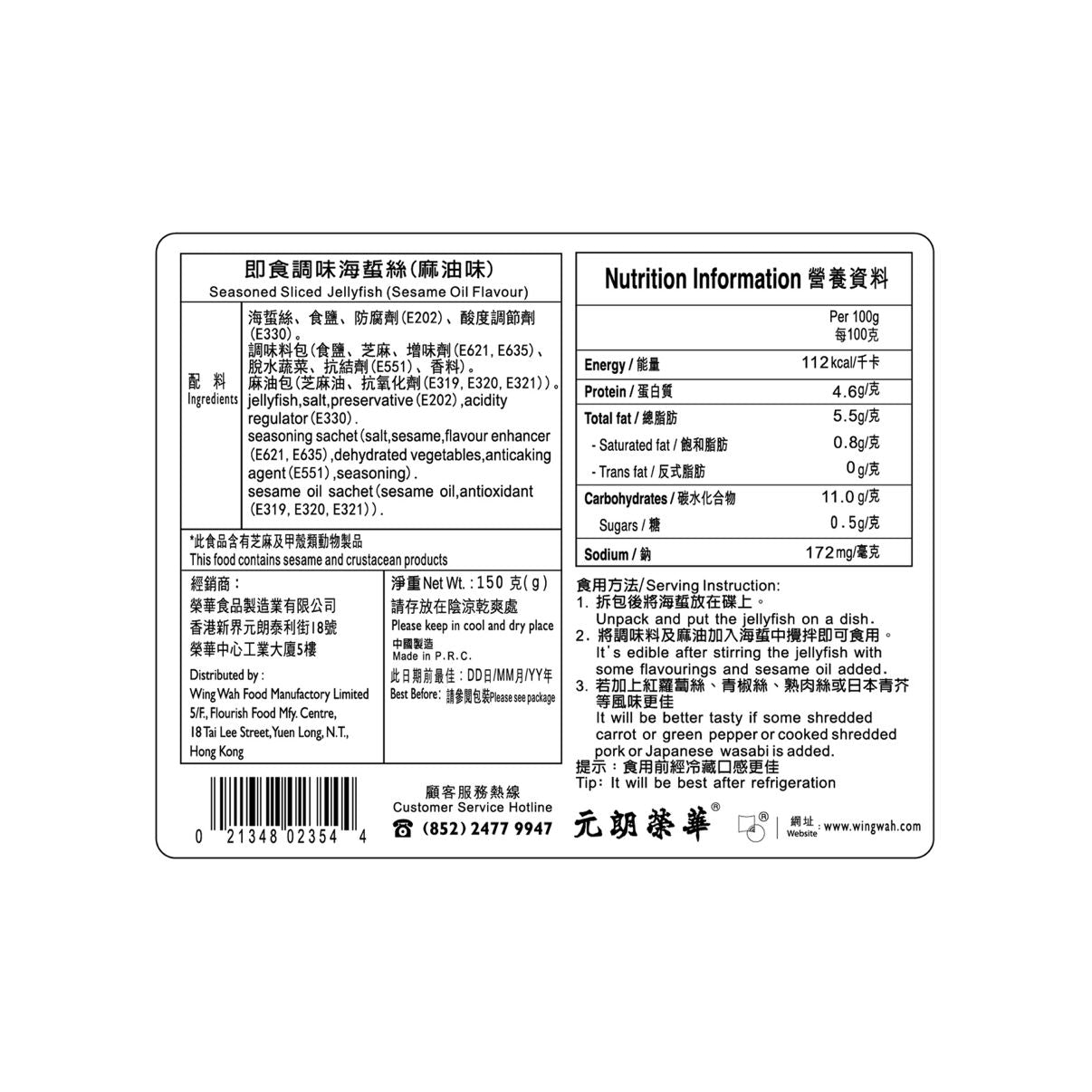 榮華 即食調味海蜇絲(麻油味) 150G