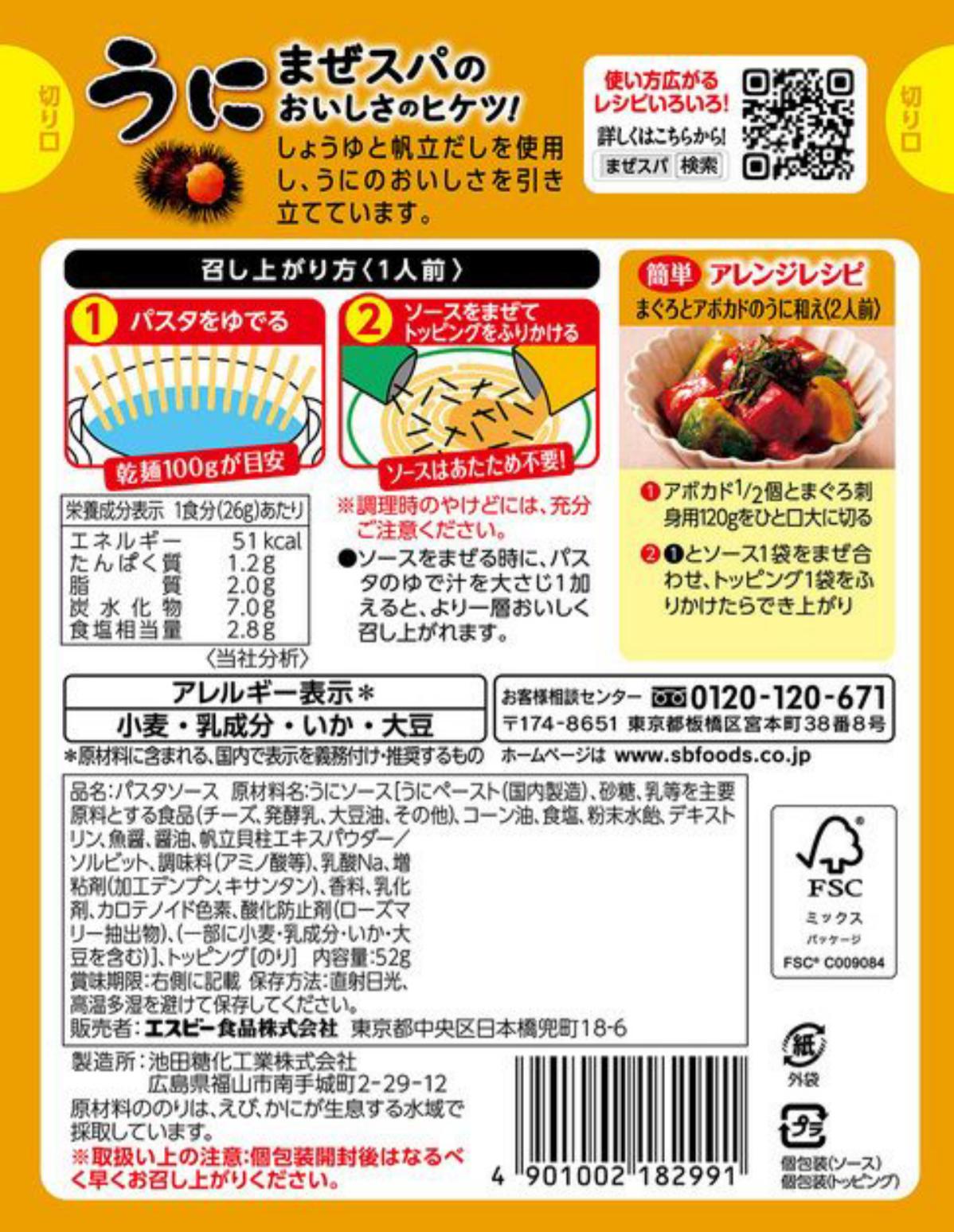 S&B Instant Sea Urchin Flavored Spaghetti Sauce (Serves 1 x 2) 52G
