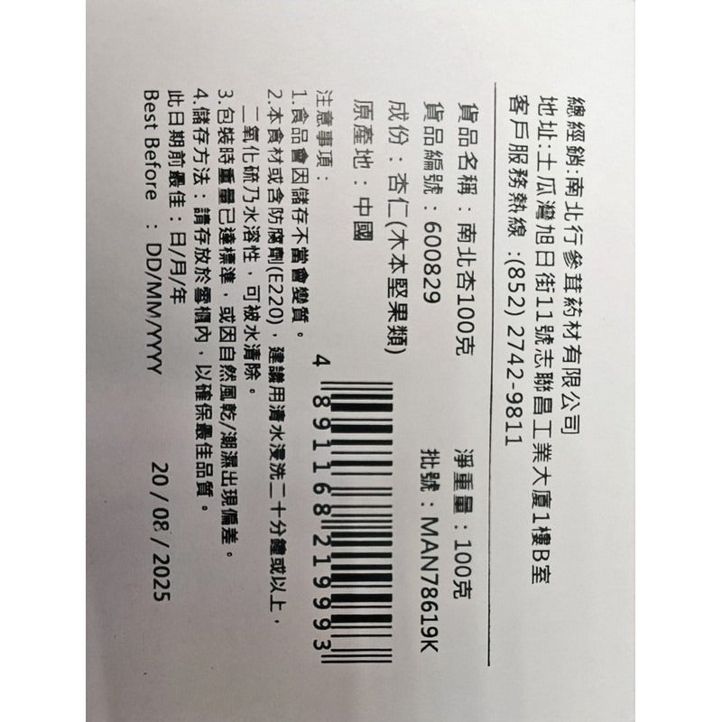 南北行南北杏 100G