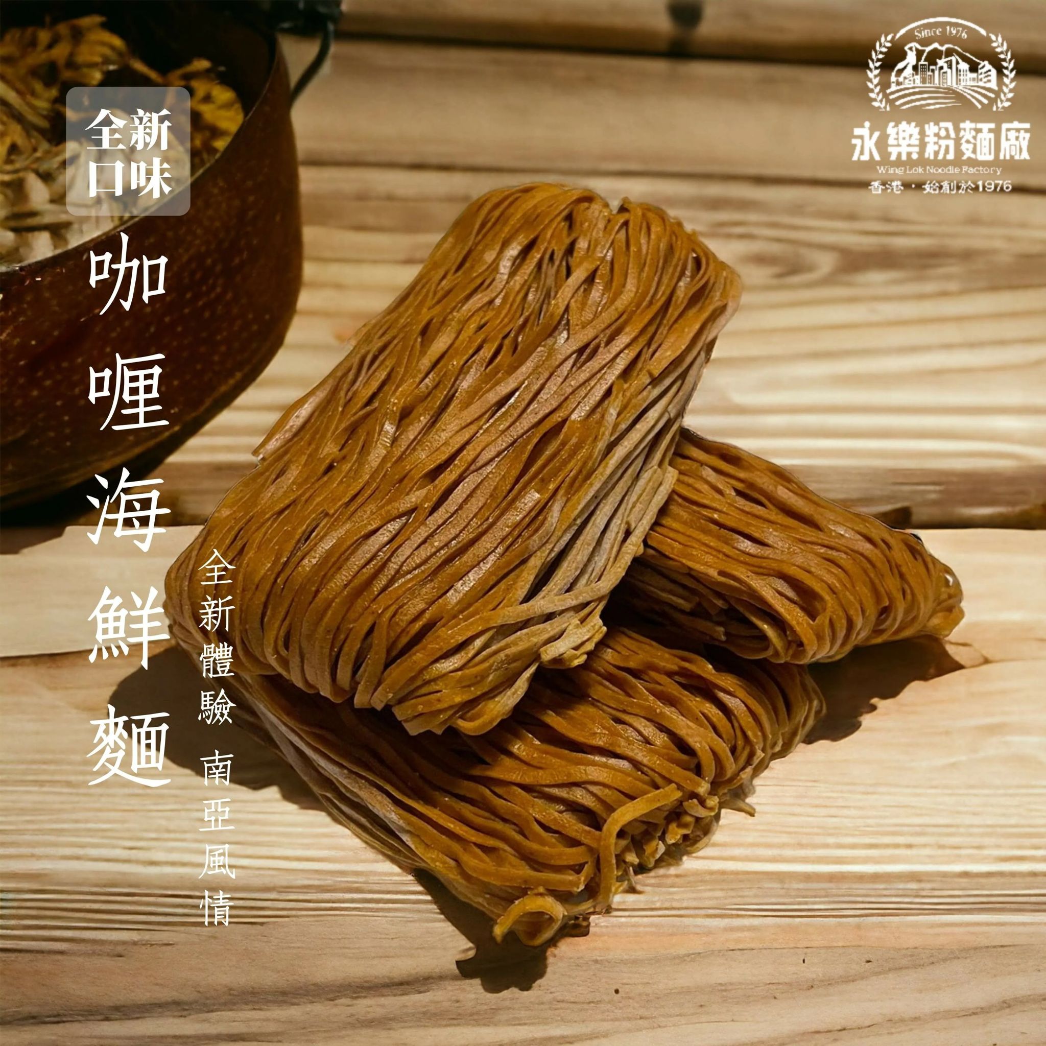 WING LOK Curry Seafood Noodle 5pcs