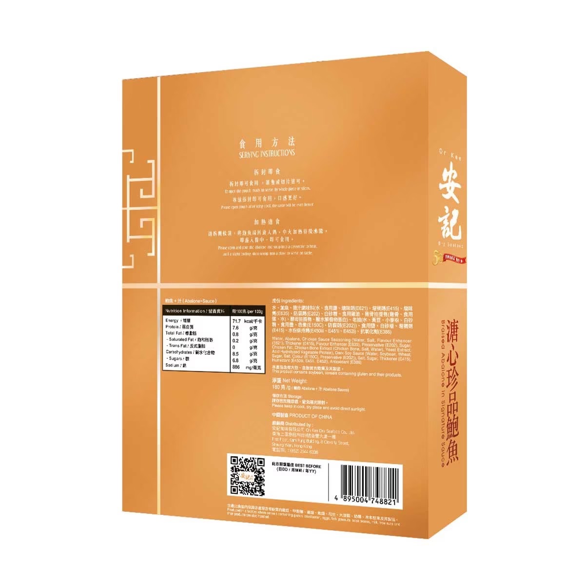安記溏心珍品鮑魚 6 隻 180G