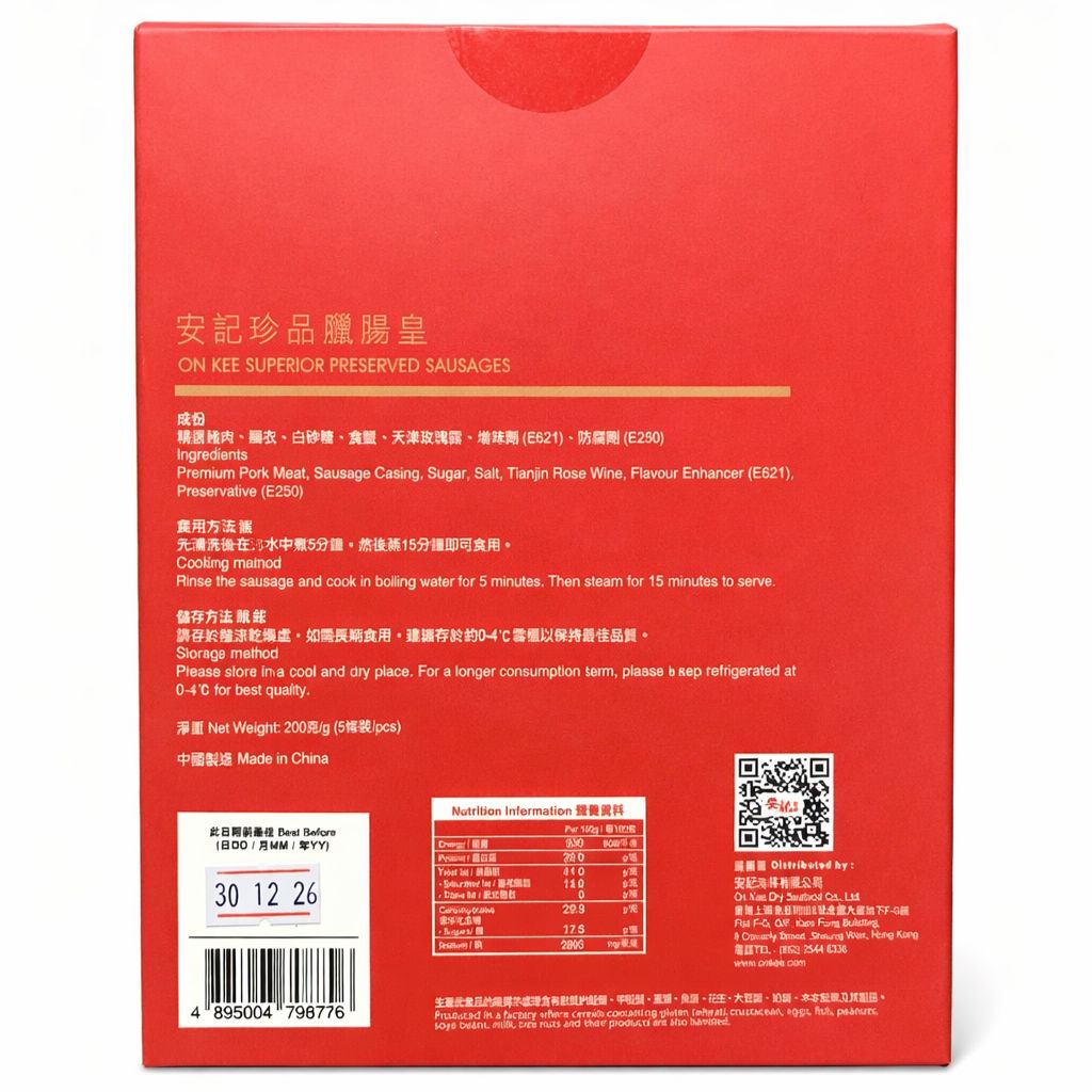 安記珍品臘腸皇禮盒 200G (5條裝)