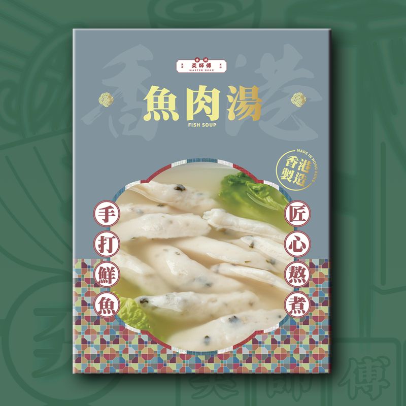 香港奀師傅魚肉湯 二人前