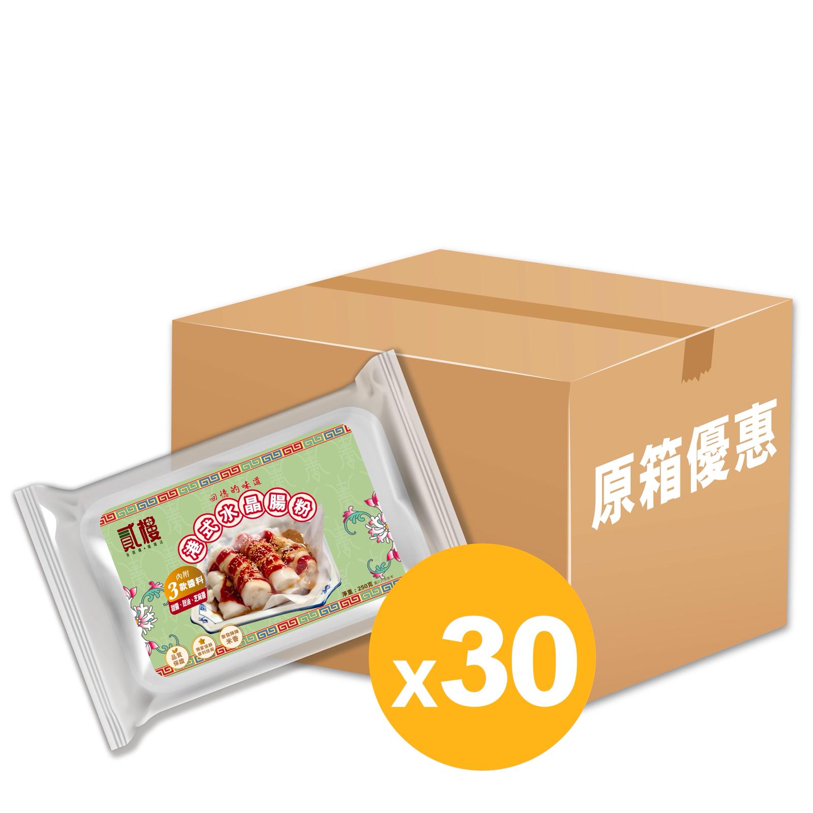 貳樓港式混醬水晶腸粉 (附甜醬,豉油,麻醬)250克 X 30包