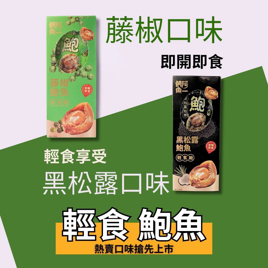 Ah Yat Abalone Gift Box – Green Peppercorn Flavour (8 Packs)