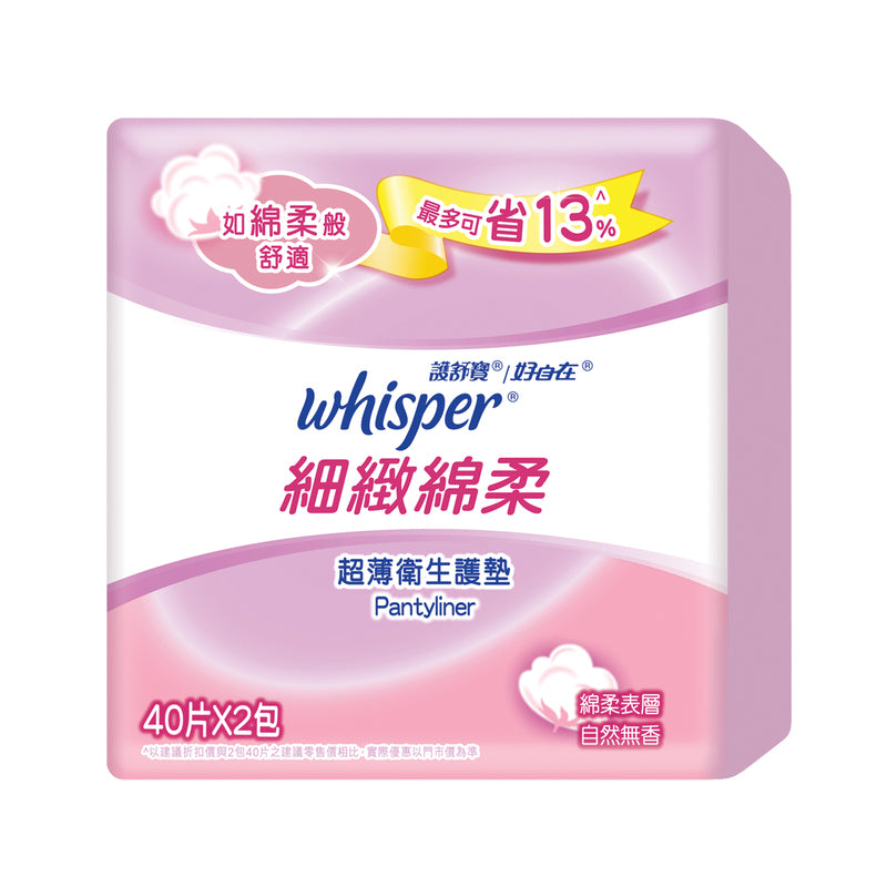 Whisper 護舒寶細緻棉柔超薄護墊無香 80片