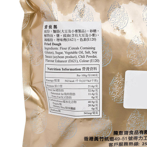 陳意齋 齋燒鵝 140G
