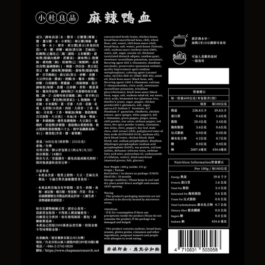 SiuTo Spicy Duck Blood (New Package) 600g