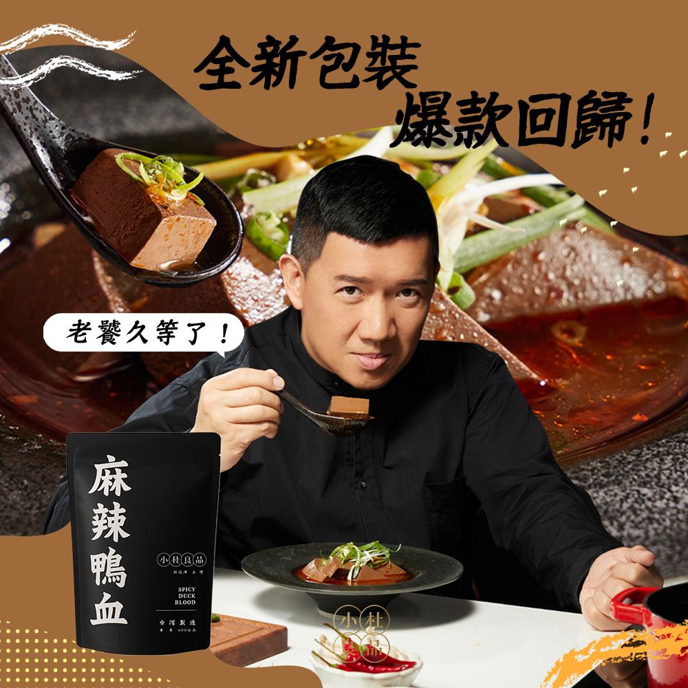 小杜良品 麻辣鴨血 (新包裝) 600g x3包