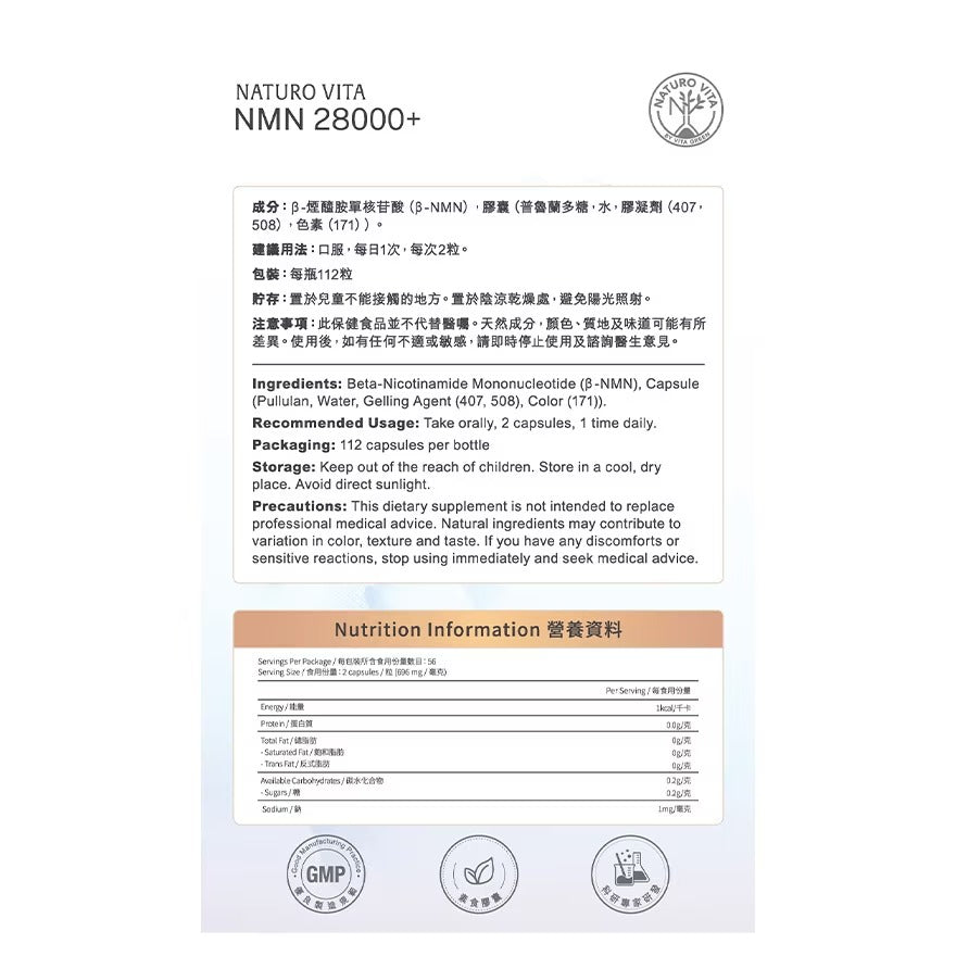 NATURO VITA - NMN 28000+ 112粒 <高濃度純淨NMN 細胞級逆齡 提高NAD+
