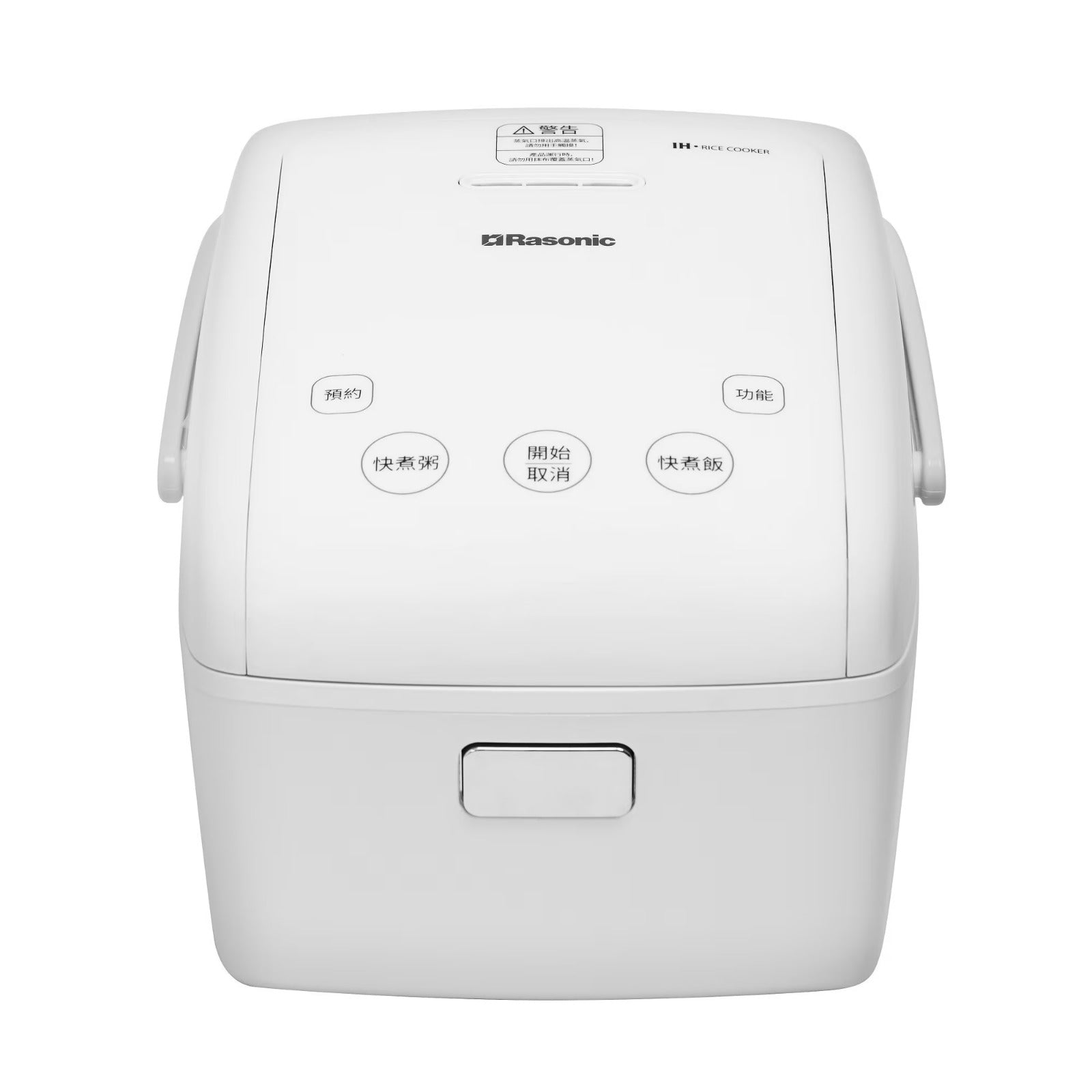 RASONIC 樂信牌RHC-T307W 0.7升 IH磁應電飯煲